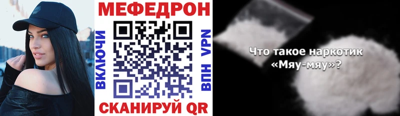 МЯУ-МЯУ мяу мяу  Купить закладки  Боготол 